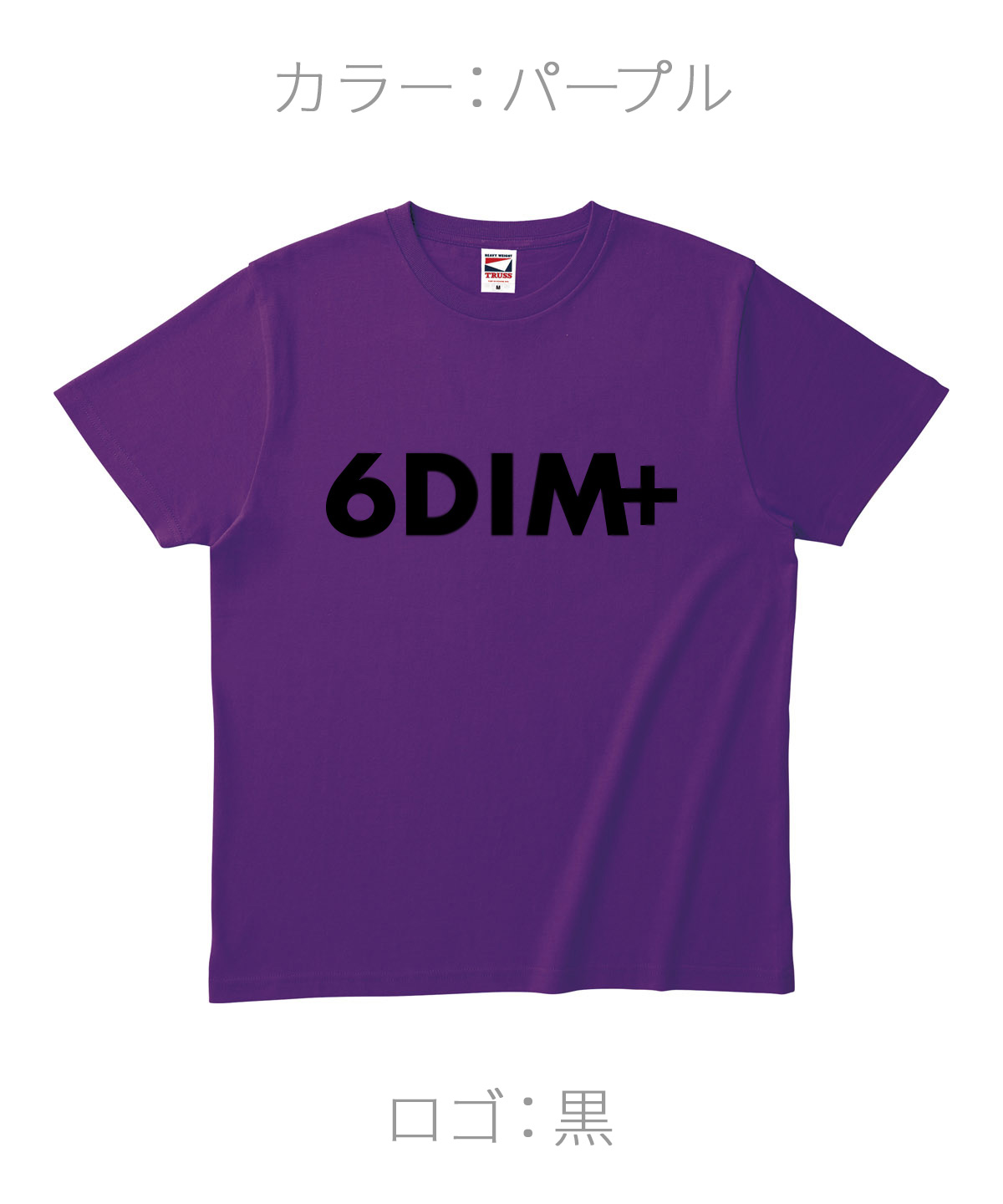 ロクディム｜NEW Tシャツ受注生産｜カラー：パープル／ロゴ：黒