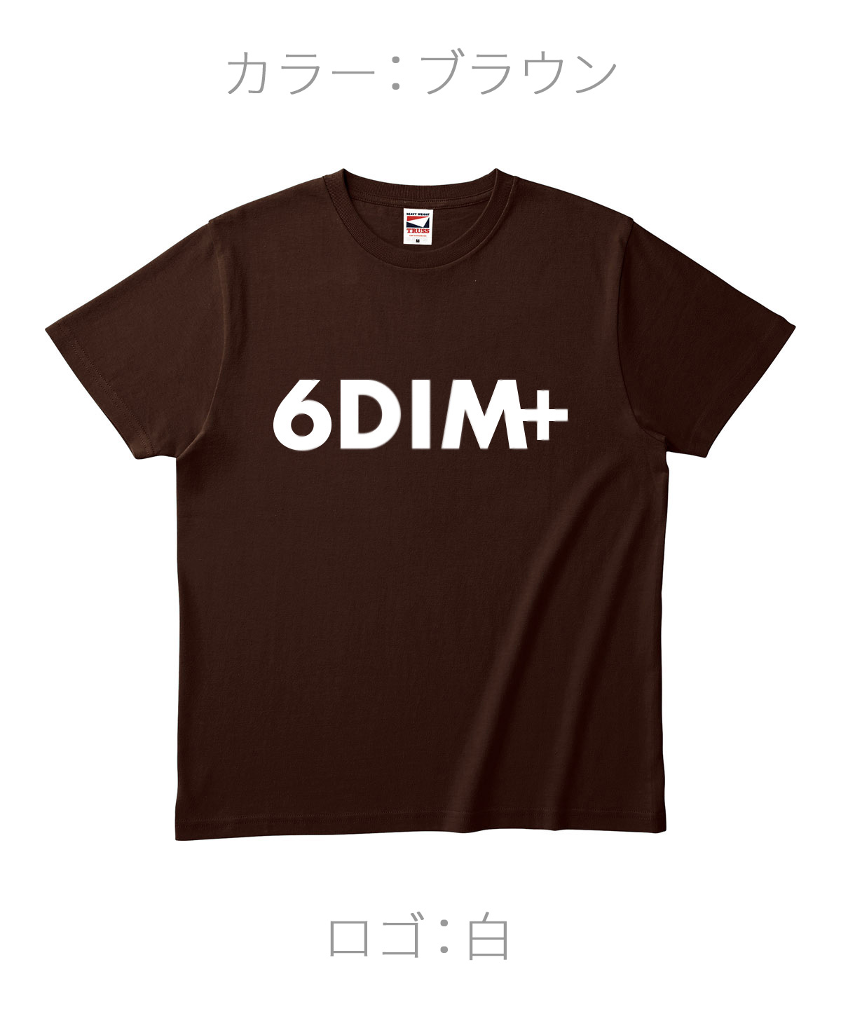 ロクディム｜NEW Tシャツ受注生産｜カラー：ブラウン／ロゴ：白
