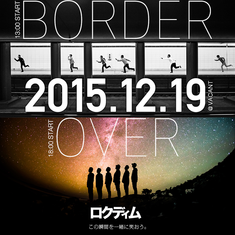 ロクディム第９回東京単独ライブ「BORDER-OVER」