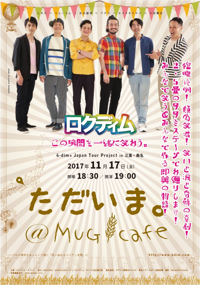 ロクディム Japan Tour Project in 三重・桑名＠MuGicae チラシ表