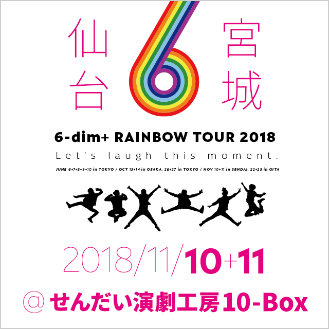 ロクディム全国縦断ツアー RAINBOW TOUR 2018＠宮城・仙台
