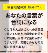 ロクディム 第17回 東京単独ライブ「浅草六笑」観客限定の募集「あなたの言葉が台詞になる」