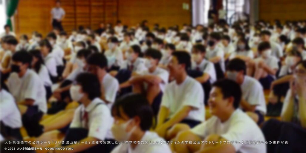 ロクディムの学校公演・芸術鑑賞演劇プログラム｜事例写真